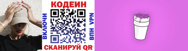Кодеин напиток Lean (лин)  Купить где  Крымск 